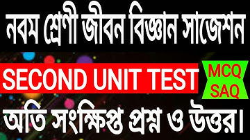 Life Science suggestion class 9 second unit test/ix 2nd summative evaluation short MCQ SAQ answer WB