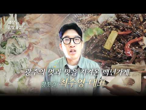 Hwangtotgil CEO Choi Soo-young | Tomorrow's Master Merchant EP.07