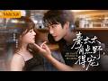 查祎琛💕李子傑|夜班護士魂穿上京富太💔|剛穿撞修羅場果斷拋惡毒劇本變甜粘豆包🔥|花式撩絕嗣老公,冷漠厭女的他竟成寵妻狂魔💘|《秦太太有點野,得寵》全集 #短劇  #甜寵 #大陸短劇 #查祎琛 #李子杰