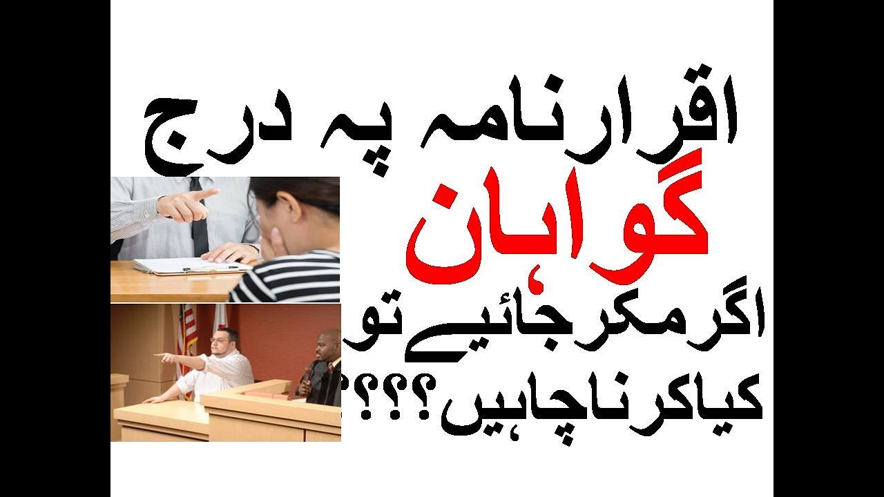 If Witness Refuse To His Iqrar Nama agreement Deed Statement In Court 
