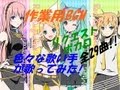 {作業用BGM}　リクエストボカロ全29曲!　色々な歌い手が歌ってみた!?