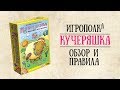 Кучеряшка. Настольная игра для самых маленьких.