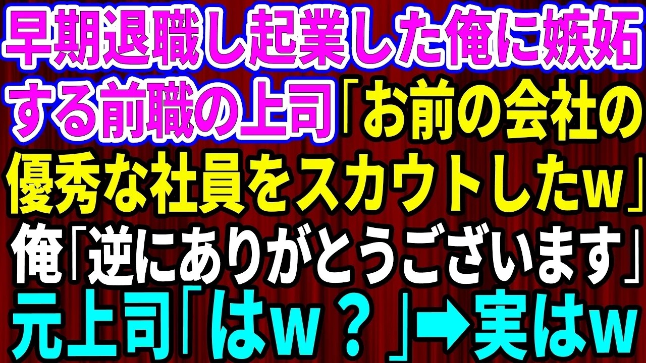 全てを出し切った交渉の場で、五十年近く生きてきた中で最悪の侮辱を受けた夜のこと。長年連れ添った仲間も、私が実力を認めて育成してきた若手社員たちも、全員が一斉に退職届を突きつけてきた。彼らが口を揃えて言ったのは「俺たちをもっと認めてくれる人が見つかった」という一言だけ。だが、その裏にはもっと冷酷な罠が張り巡らされていた——次々と明かされる裏切り、そしてそれを仕組んだ人物は、かつて私をあそこまで...