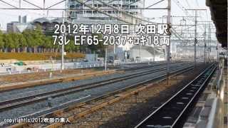 EF65-2037と2074
