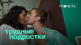 Трудные подростки 3 | В четвертой серии | more.tv