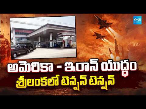 America - Iran Strikes | Fuel Tension In Sri Lanka | International News | @SakshiTV - SAKSHITV