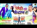 Chori toy kantap hai       new nagpuri 2023  singer nitesh kachhap