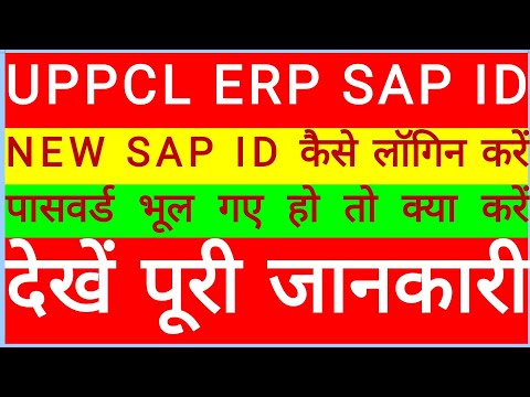 UPPCL sap id password reset sap id password change sap id ka password kaise change karesapidcreation