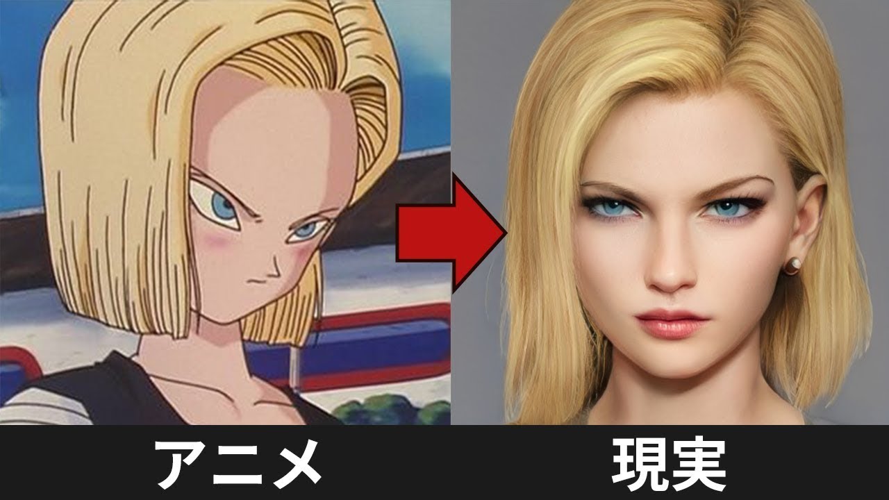ドラゴンボールのキャラクターをaiで実写化してみた アニメとリアル Youtube ドラゴンボールのキャラクターをaiで実写化してみた アニメとリアル Youtube
