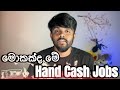 Handcash jobs කියන්නෙ මොකක්ද ? | කොච්චර වැඩ කරන්න පුලුවන්ද | හොයාගන්නෙ කොහොමද ? Japan Vlogs 40