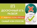 Досрочный ЕГЭ: Задача 17. Самое простое решение в ютубе!