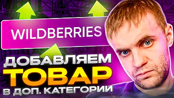 Как определить категорию товара на ВБ