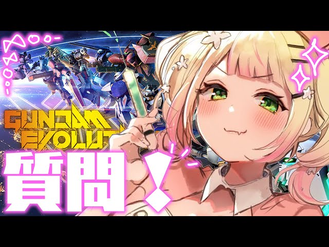 【 ガンエボ 】水星の魔女２話と３話を見たから質問がある！【 桃鈴ねね / ホロライブ 】のサムネイル