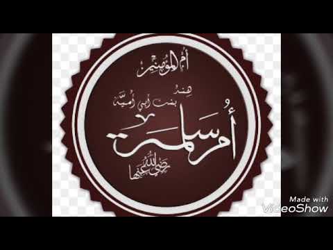 أم المؤمنين هند بنت أمية