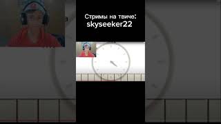 #стример #стрим #твичстрим #тупость #твичвтф