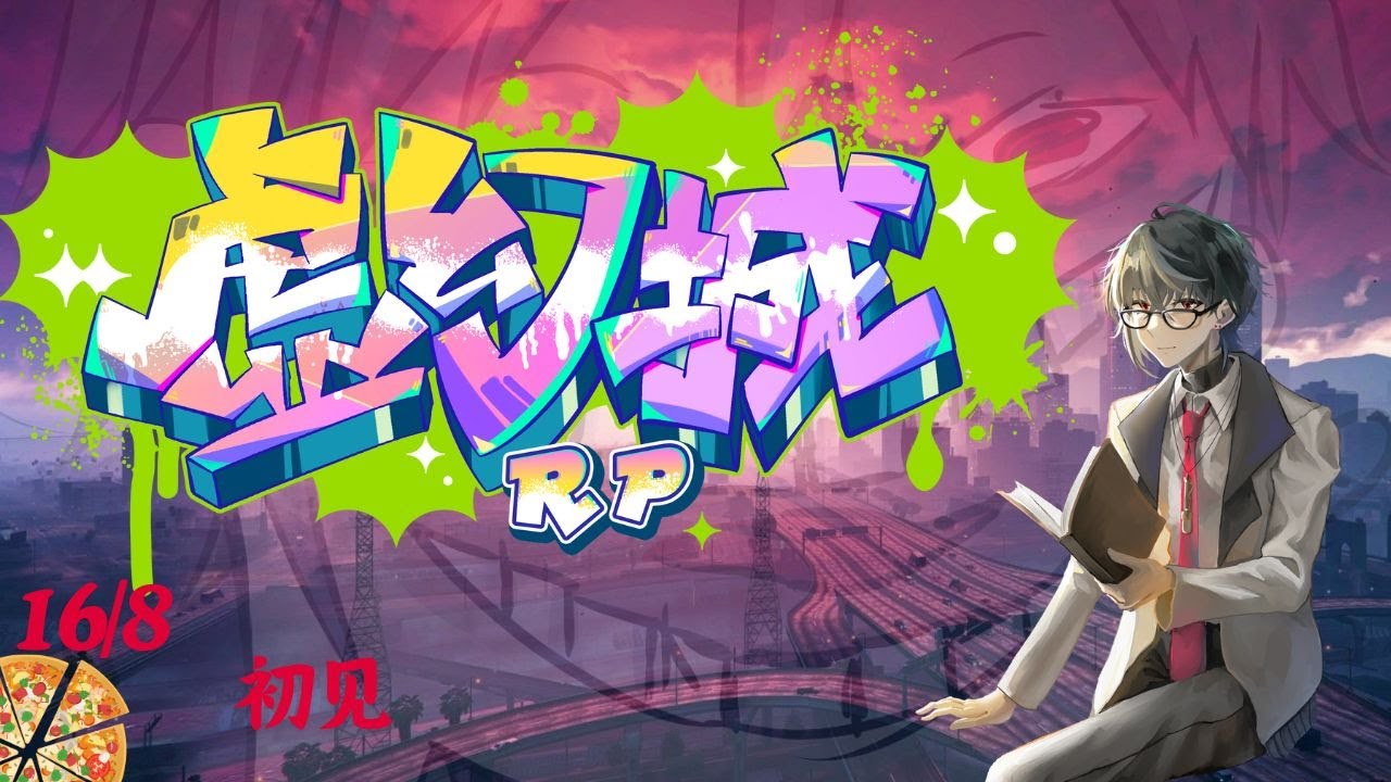 【虛幻城rp】首日初見! | MYViki