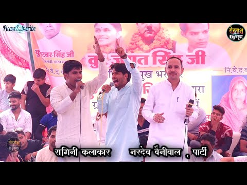 महाराजा सूरजमल की ऐतिहासिक रागनी Nardev Bainiwal & Party नरायणा डीग Narayana Deeg Ragni 2022