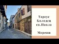 Тарсус колодец апостола Павла