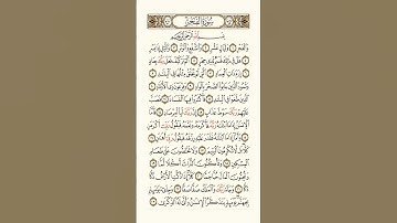 آيات من سورة الفجر ،بصوت القارىء أحمد العجمي .
