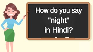 How do you say night in Hindi | How to say night in Hindi