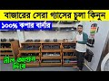 ২০২৬ সালের অর্ধেক দামে চুলা/ Gas stove price in Bangladesh 2026/ Gazi gas stove price in BD
