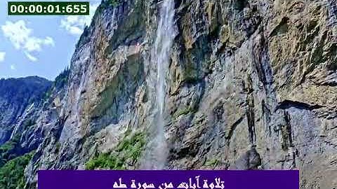 تلاوة من سورة طه للشيخ عبدالمحسن العبيكان  حفظه الله