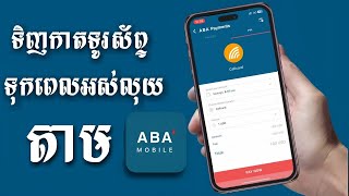 របៀបទិញកាតទូរសព្ទតាម ABA - How to buy voucher on ABA bank