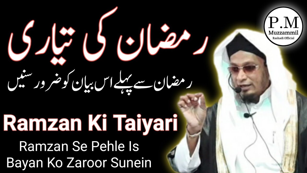 Ramzan Ki Taiyari - Ramzan Se Pehle Is Bayan Ko Zaroor Sunein | PM Muzzammil Sahab Bayans