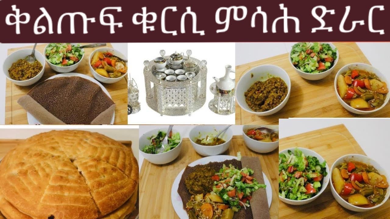 ናይ ጾም ሓጺር መግብታት ብቐሊሉ //  how to make quick and easy recipe 🥘 for weekend