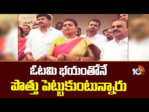 Minister Roja fires on Chandrababu and Pawan | చంద్రబాబు, పవన్ కల్యాణ్‌పై మంత్రి రోజా ఫైర్ | 10TV
