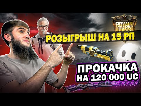 Видео: ШОК 😱 САМАЯ ДОРОГАЯ ПРОКАЧКА | PUBG MOBILE