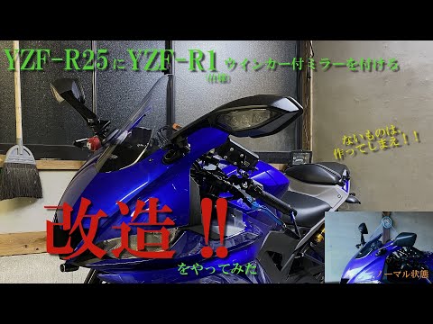 yzf-r1 5pw マジカルレーシング製ミラー