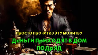 Привлекает богатство, деньги приходят, даже не осознавая этого, сура «Аль-Вакиа».