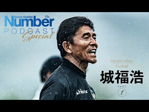 彼らはクラブに未来を見いだせなかった」城福浩が語る東京