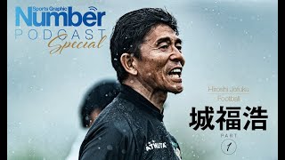 彼らはクラブに未来を見いだせなかった」城福浩が語る東京