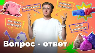 Вся правда об ипотеке, аренде и потере денег при покупке недвижимости. Отвечаем на вопросы.