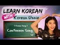 LEARN KOREAN CONFESSION SONG 고백송 with English Subtitles