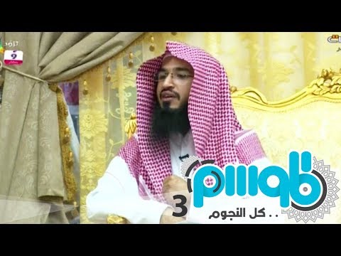 محبة الصحابة للنبي موقف حبيب بن زيد مع مسيلمة الكذاب عبدالله الرويلي برنامج الموسم9