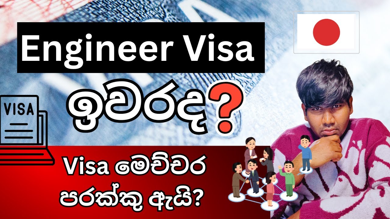 Enginner visa එකට මොකද වෙන්නේ  | Work visa | Japan | Sri Lanka | Sinhala