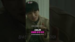 박민환과 오유라에게 대들다가 결국 죽음의 위기에 몰리는 정수민 #shorts #내남편과결혼해줘