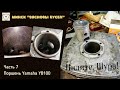 Поршневая Yamaha YB100 на Минск. Нюансы установки. Вясновы Буслик ч.7