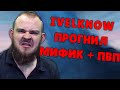 IVELKNOW ПРОГНИЛ! БАЛАНС АРЕНА И МИФИК + WOW PVE WOW PVP РОФЛЫ WOW SHADOWLANDS ТОП МОМЕНТЫ С TWITCH