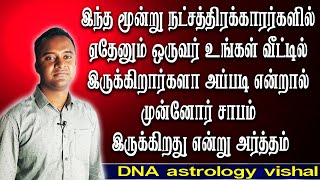 பரம்பரை அனுகிரகம் மிக முக்கியம் JothidamTv | rasipalan | Astrology | DevotionalVideo screenshot 2