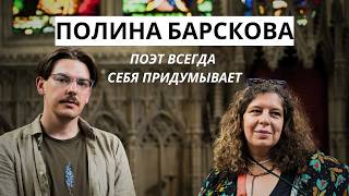 видео: Полина Барскова: «Поэт всегда себя придумывает» // Синяя лампа картинка: Полина Барскова: «Поэт всегда себя придумывает» // Синяя лампа