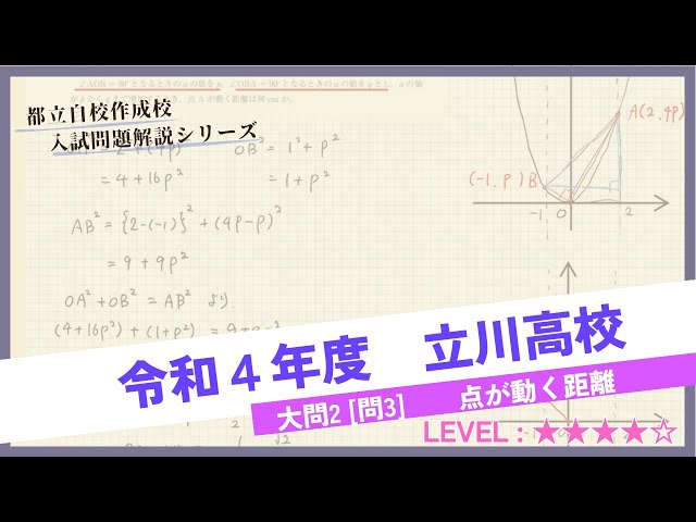 限定割引 塾講師オリジナル入試数学解説(全問動画付)都立立川過去問2018-23 高校入試解説】令和4年度 都立立川高校 大問2 [問3] - YouTube