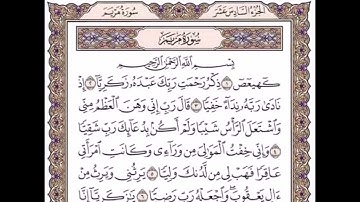 سورة مريم و سورة طه  القارئ علي الحذيفي
