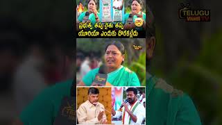 యూరియా ఎవరి బాధ్యత CM.? - #revanthreddy #chandrababunaidu #teluguvaaditv #telugu #shorts #viral