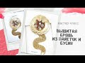 DIY Как вышить брошь Цветок, крупными пайетками. Embroidery Tutorial brooches.