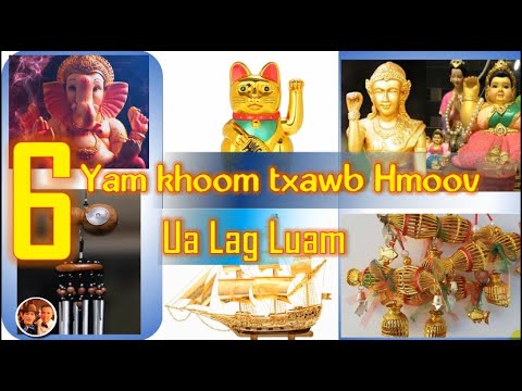 6 Yam khoom txhawb hmoov kev lag luam  ของมงคลเสริมร้านค้า (เคล็ดลับร้านดังใช่แล้ว เฮง ปัง)