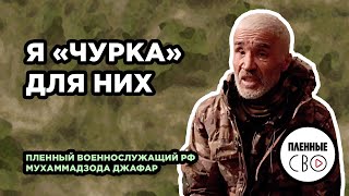 ВОЕННОПЛЕННЫЙ РФ | Мухаммадзода Джафар | Как рф использует граждан таджикистана